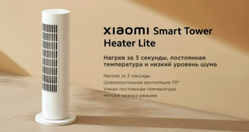 Тепловентилятор Xiaomi Smart Tower Heater Lite